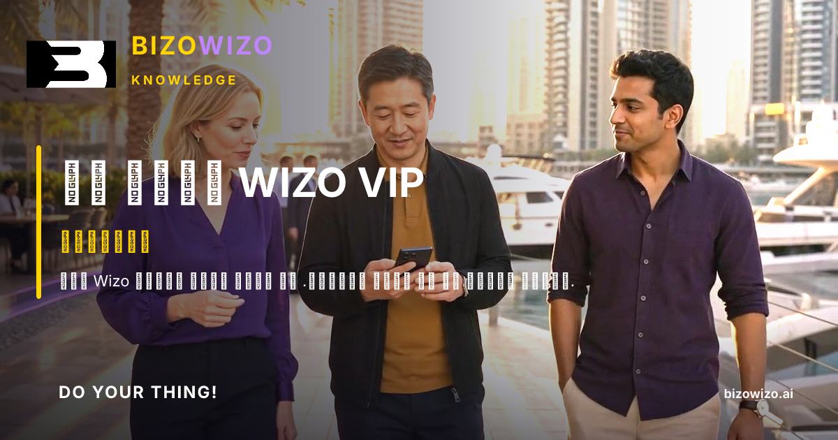 ابدأ مع WIZO VIP
